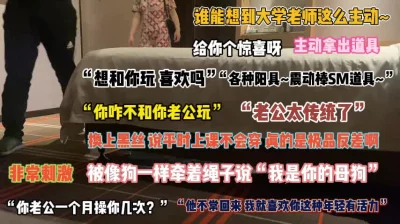 “喜欢老公外的男人操我”谁能想到大学老师这么主动『完整版看简阶』