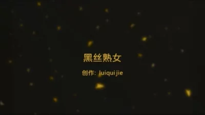 无套操黑丝熟妇