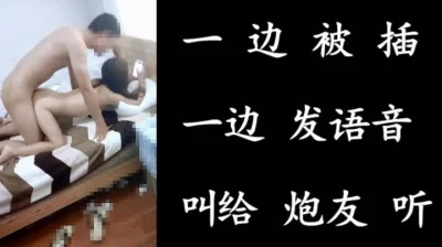 少妇一边被插，一边威信叫给炮友听