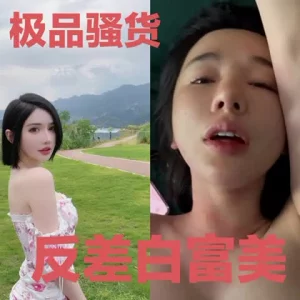 反差网红白富美私下淫荡爆操