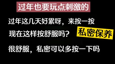 过年也要刺激刺激一下细胞