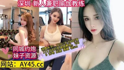 深圳新人兼职巨乳瑜伽教练